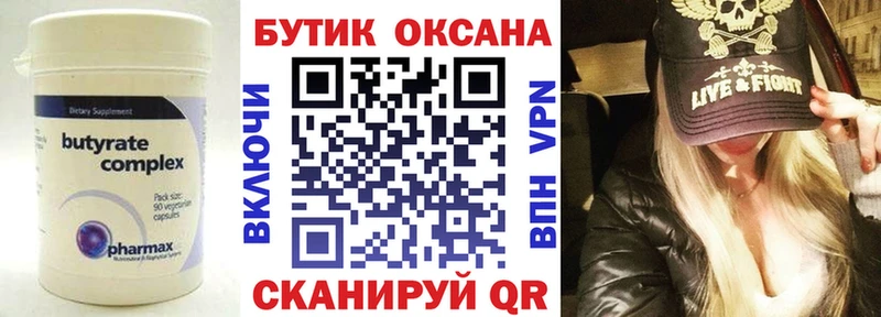 БУТИРАТ Butirat  Перевоз 